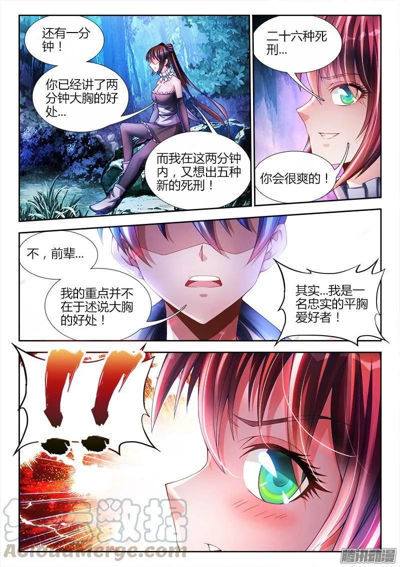 225、台阶-我的天劫女友-刀瑞斯 x 包子山的熊小白（第5张）