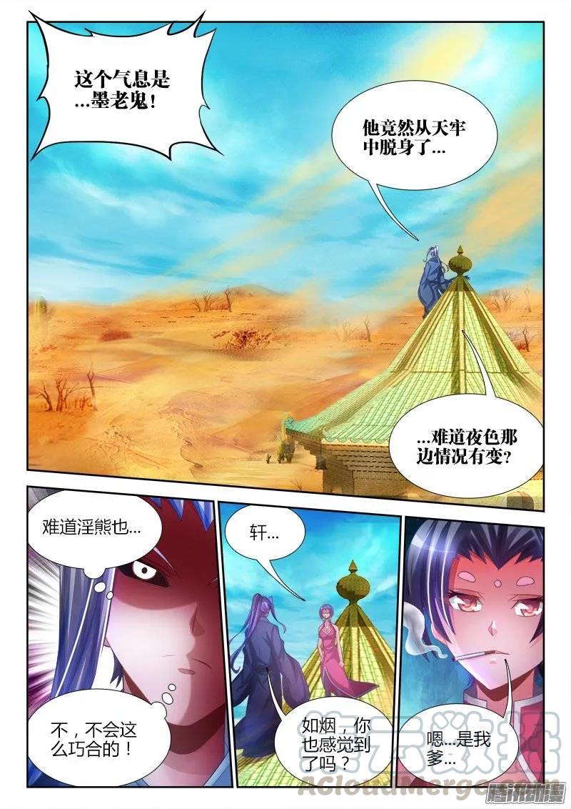 226、墨如烟的选择-我的天劫女友-刀瑞斯 x 包子山的熊小白（第9张）