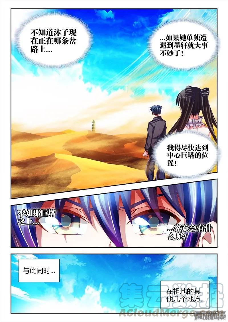 226、墨如烟的选择-我的天劫女友-刀瑞斯 x 包子山的熊小白（第3张）