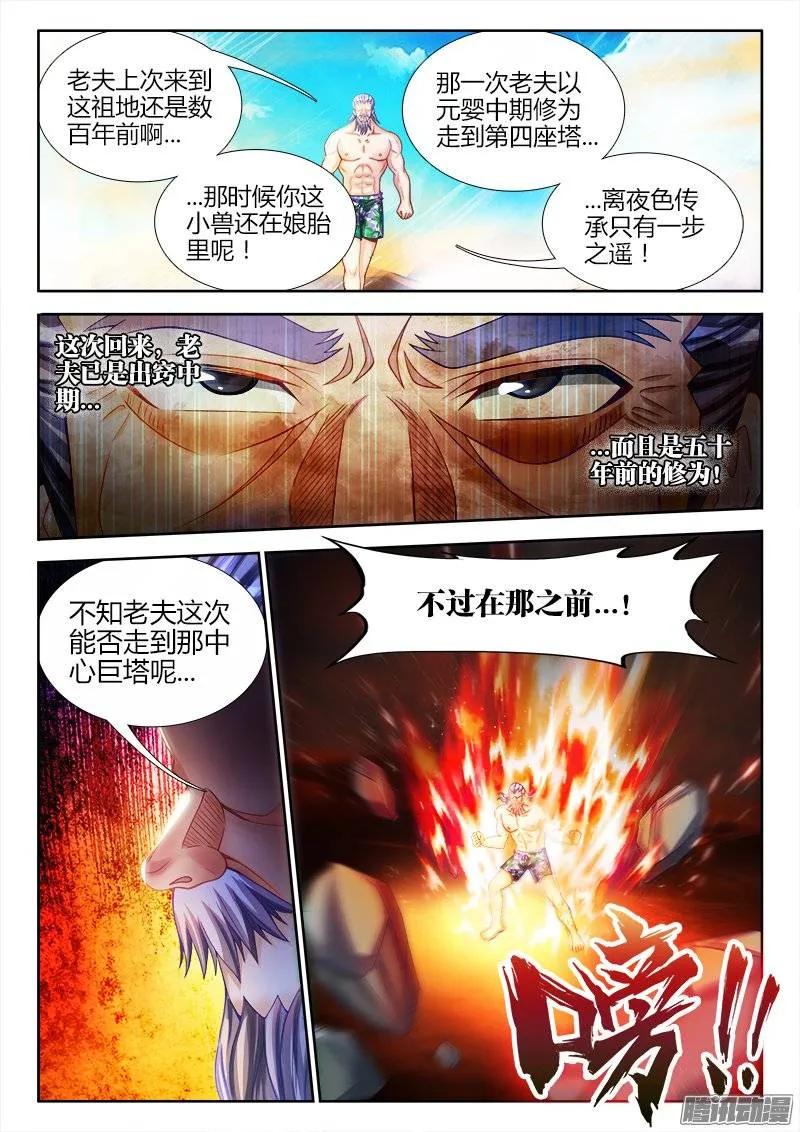 226、墨如烟的选择-我的天劫女友-刀瑞斯 x 包子山的熊小白（第6张）