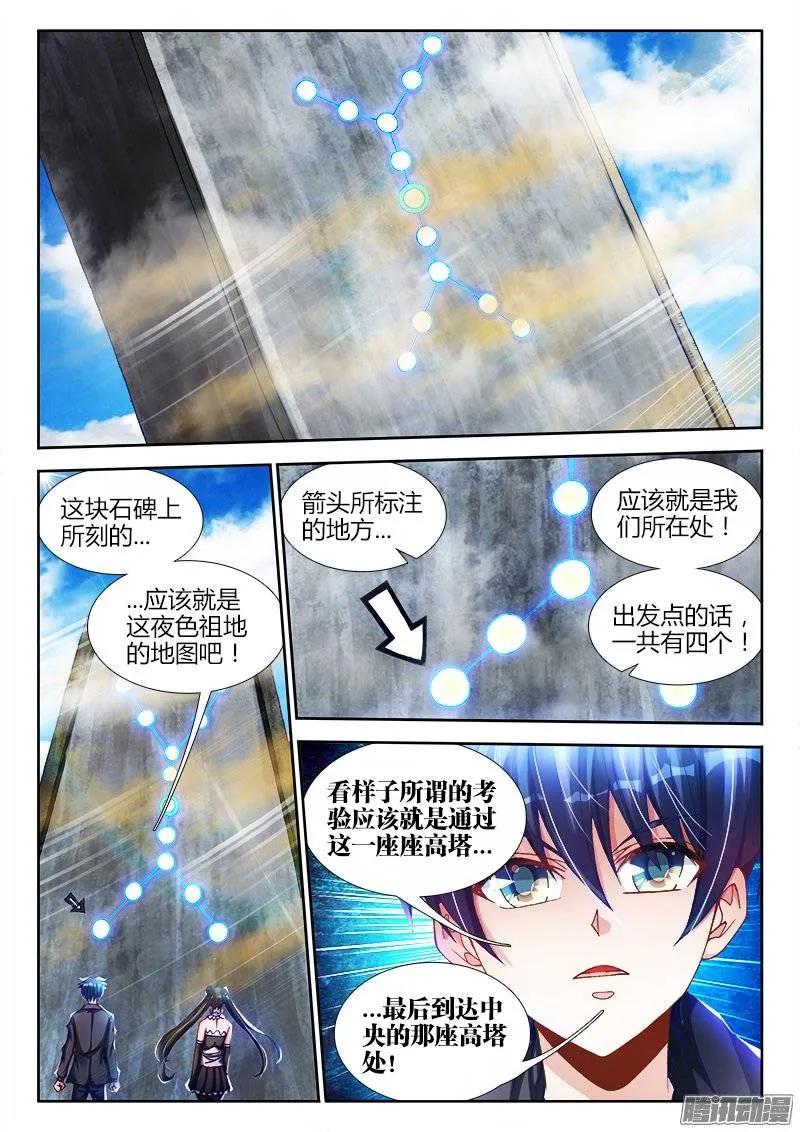 226、墨如烟的选择-我的天劫女友-刀瑞斯 x 包子山的熊小白（第2张）