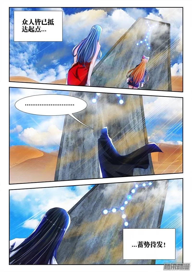 226、墨如烟的选择-我的天劫女友-刀瑞斯 x 包子山的熊小白（第4张）