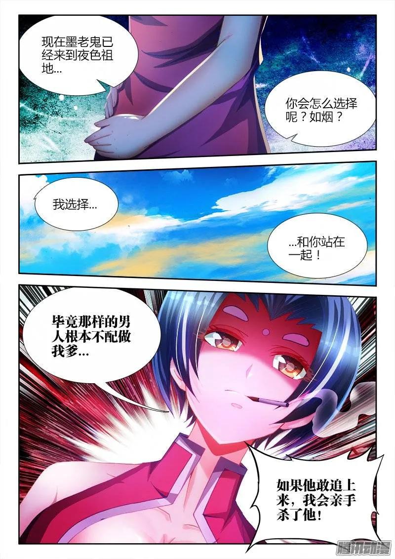226、墨如烟的选择-我的天劫女友-刀瑞斯 x 包子山的熊小白（第10张）