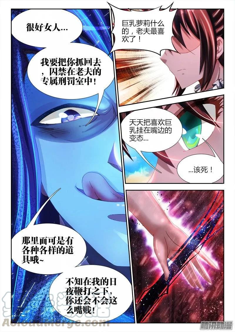 227、第二把黑天-我的天劫女友-刀瑞斯 x 包子山的熊小白（第10张）