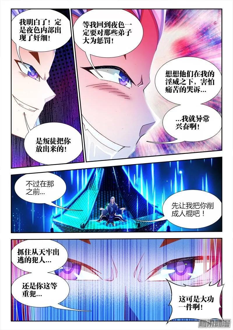 227、第二把黑天-我的天劫女友-刀瑞斯 x 包子山的熊小白（第5张）