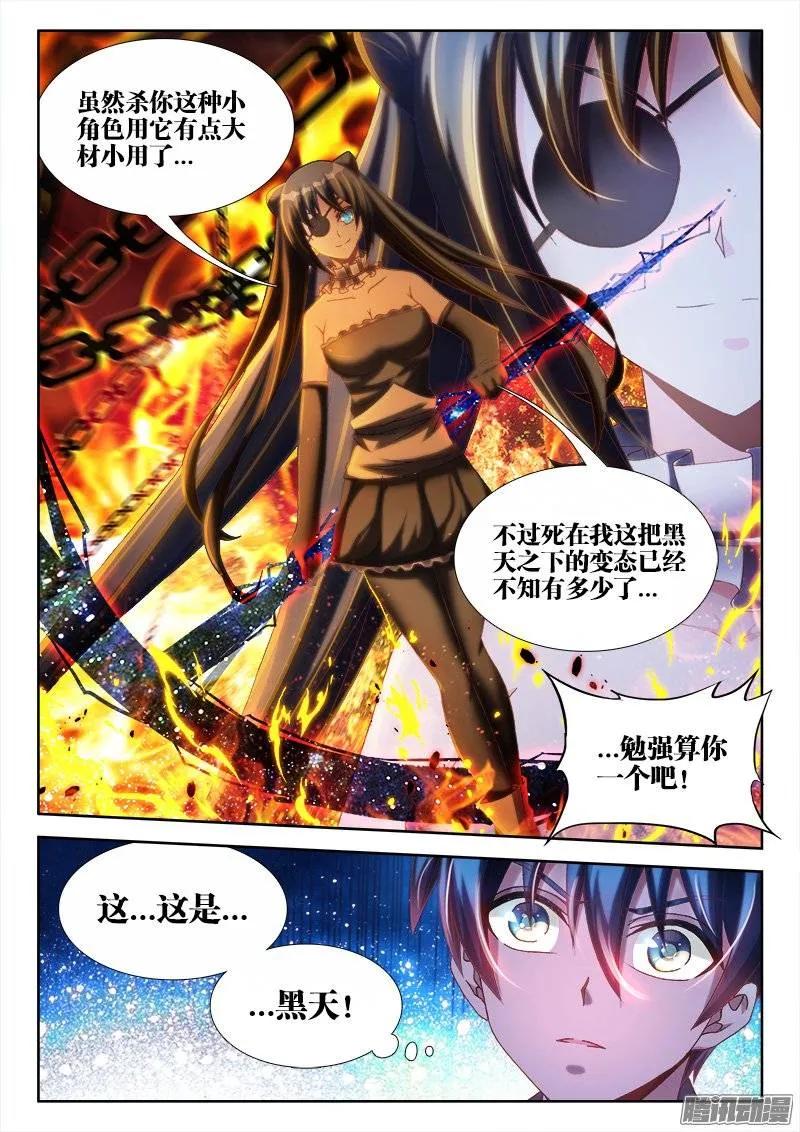 227、第二把黑天-我的天劫女友-刀瑞斯 x 包子山的熊小白（第11张）