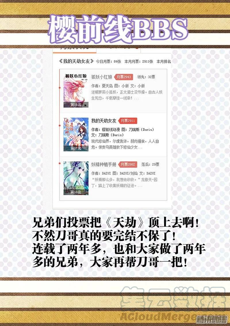 227、第二把黑天-我的天劫女友-刀瑞斯 x 包子山的熊小白（第12张）