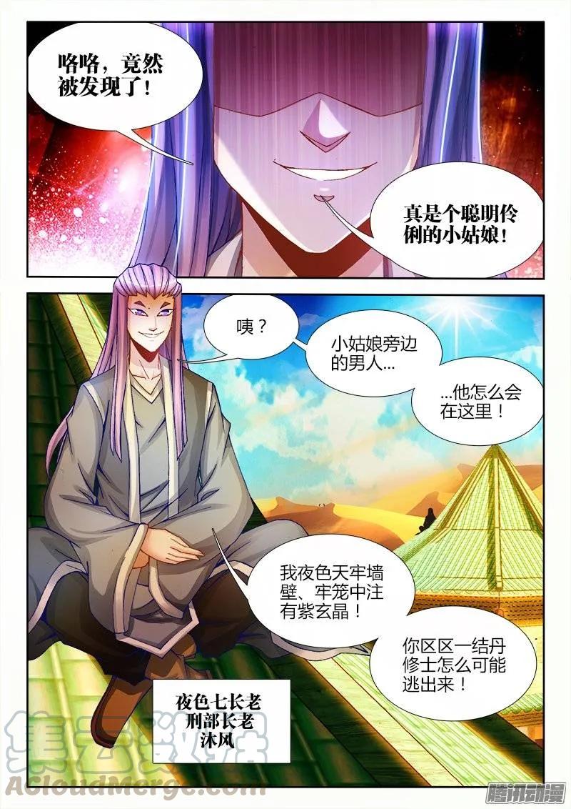 227、第二把黑天-我的天劫女友-刀瑞斯 x 包子山的熊小白（第4张）