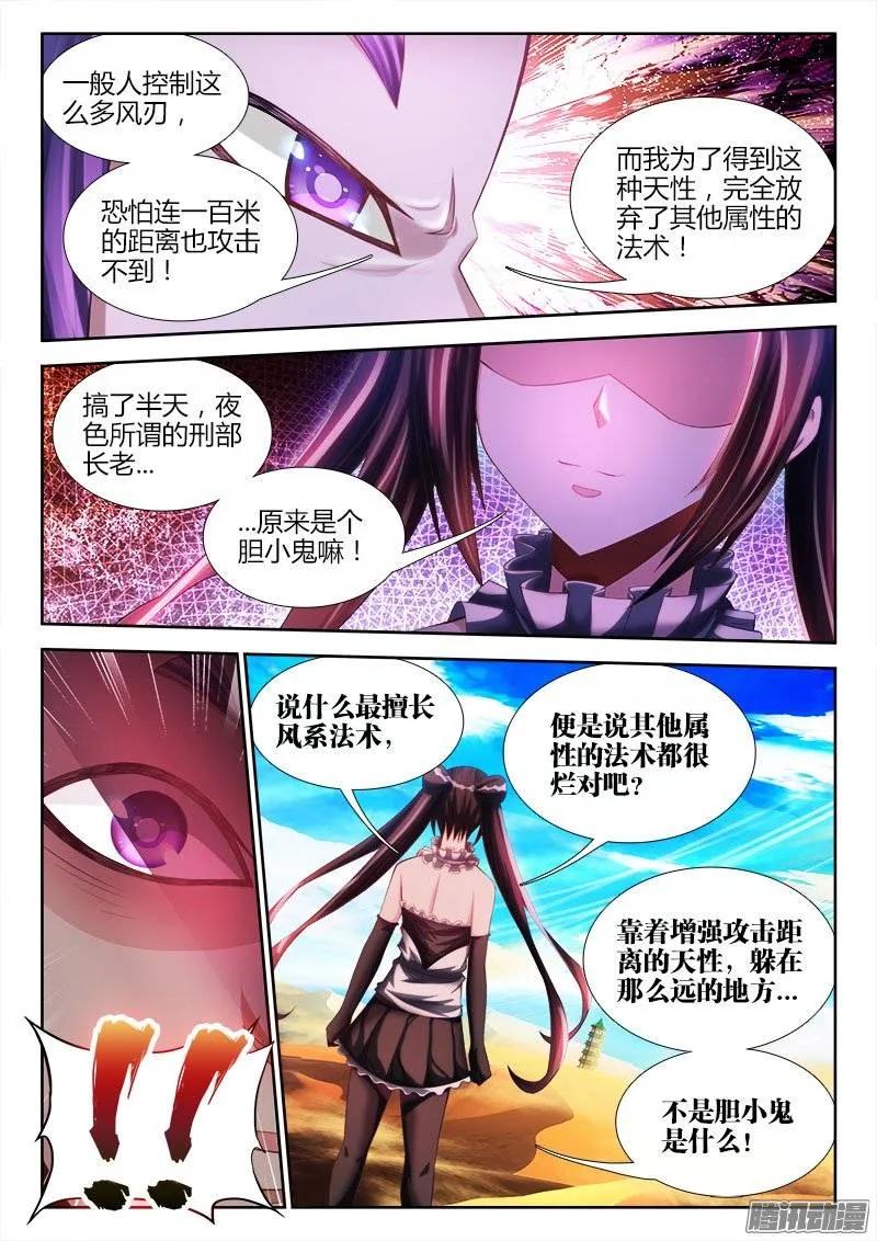 227、第二把黑天-我的天劫女友-刀瑞斯 x 包子山的熊小白（第9张）