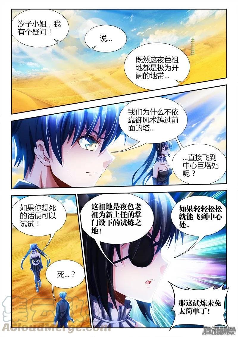 227、第二把黑天-我的天劫女友-刀瑞斯 x 包子山的熊小白（第1张）