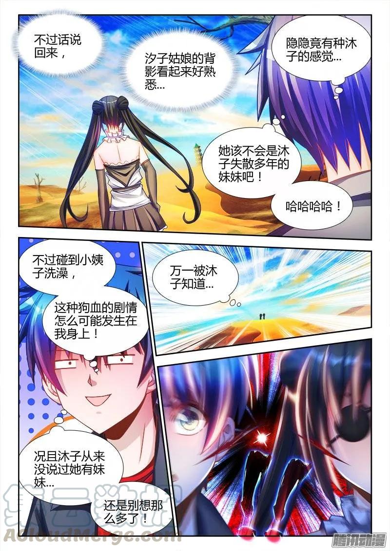 227、第二把黑天-我的天劫女友-刀瑞斯 x 包子山的熊小白（第2张）