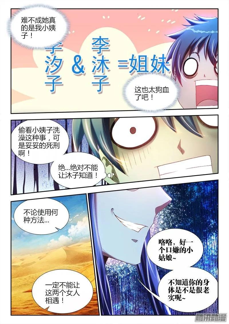 228、风墙术-我的天劫女友-刀瑞斯 x 包子山的熊小白（第2张）