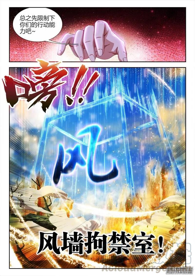 228、风墙术-我的天劫女友-刀瑞斯 x 包子山的熊小白（第3张）