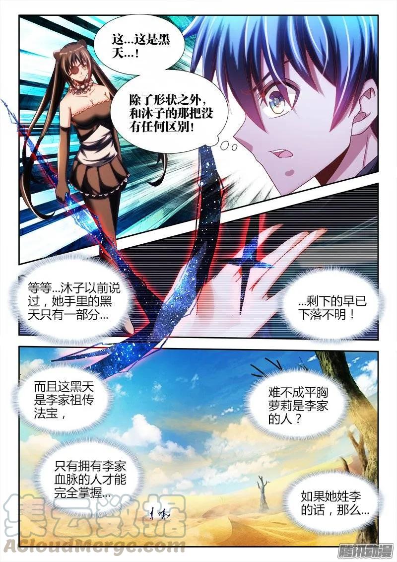 228、风墙术-我的天劫女友-刀瑞斯 x 包子山的熊小白（第1张）