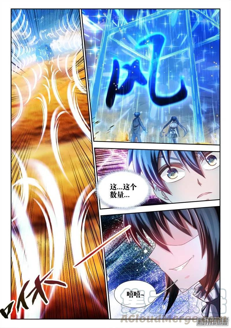 228、风墙术-我的天劫女友-刀瑞斯 x 包子山的熊小白（第5张）