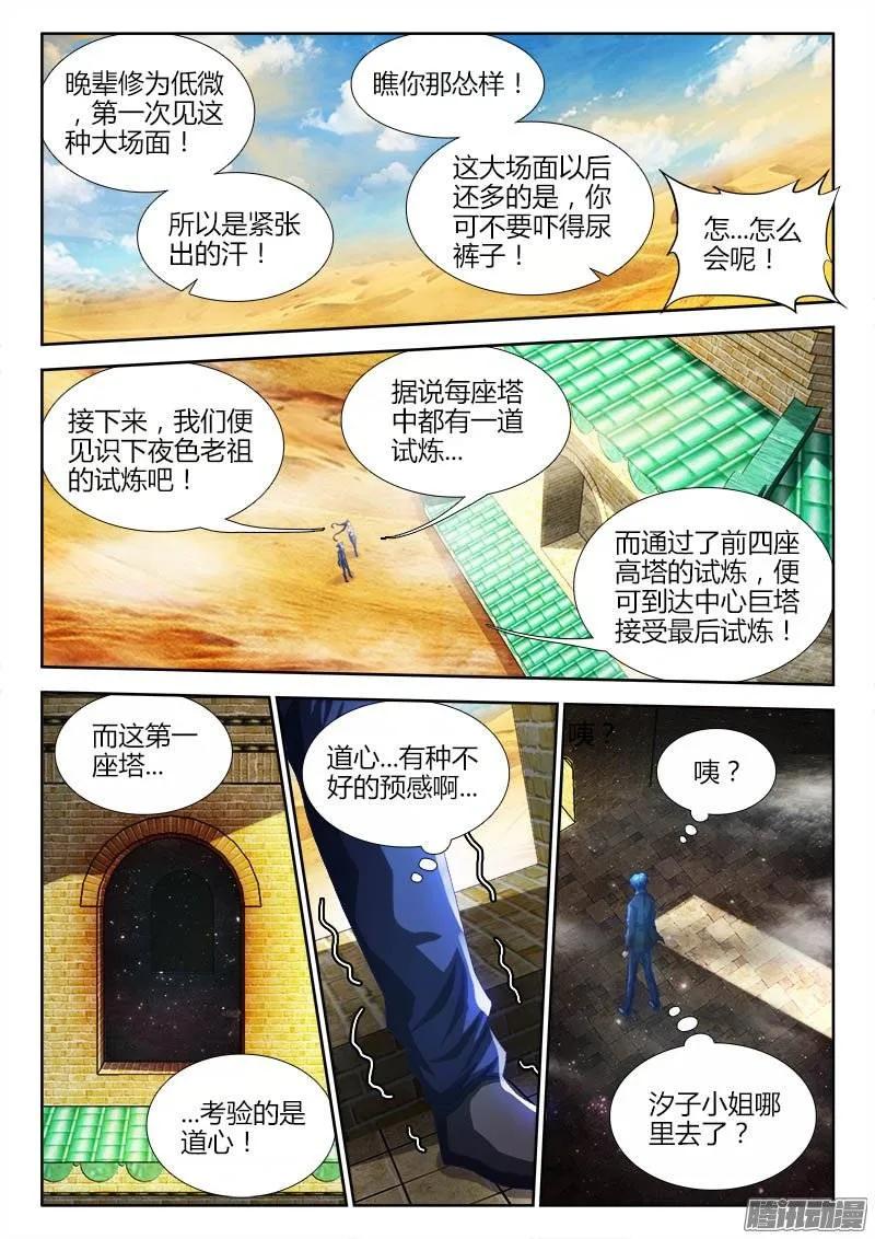 228、风墙术-我的天劫女友-刀瑞斯 x 包子山的熊小白（第10张）