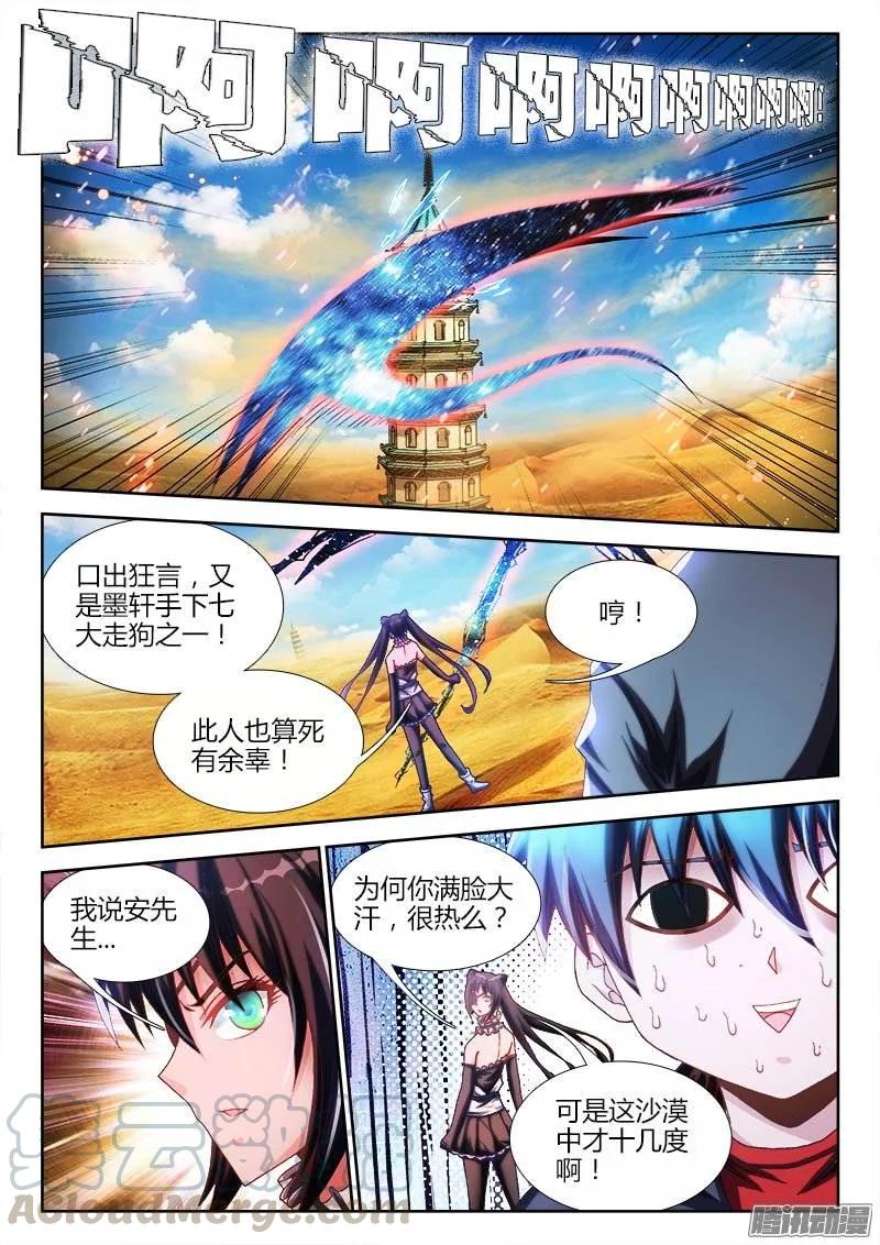 228、风墙术-我的天劫女友-刀瑞斯 x 包子山的熊小白（第9张）