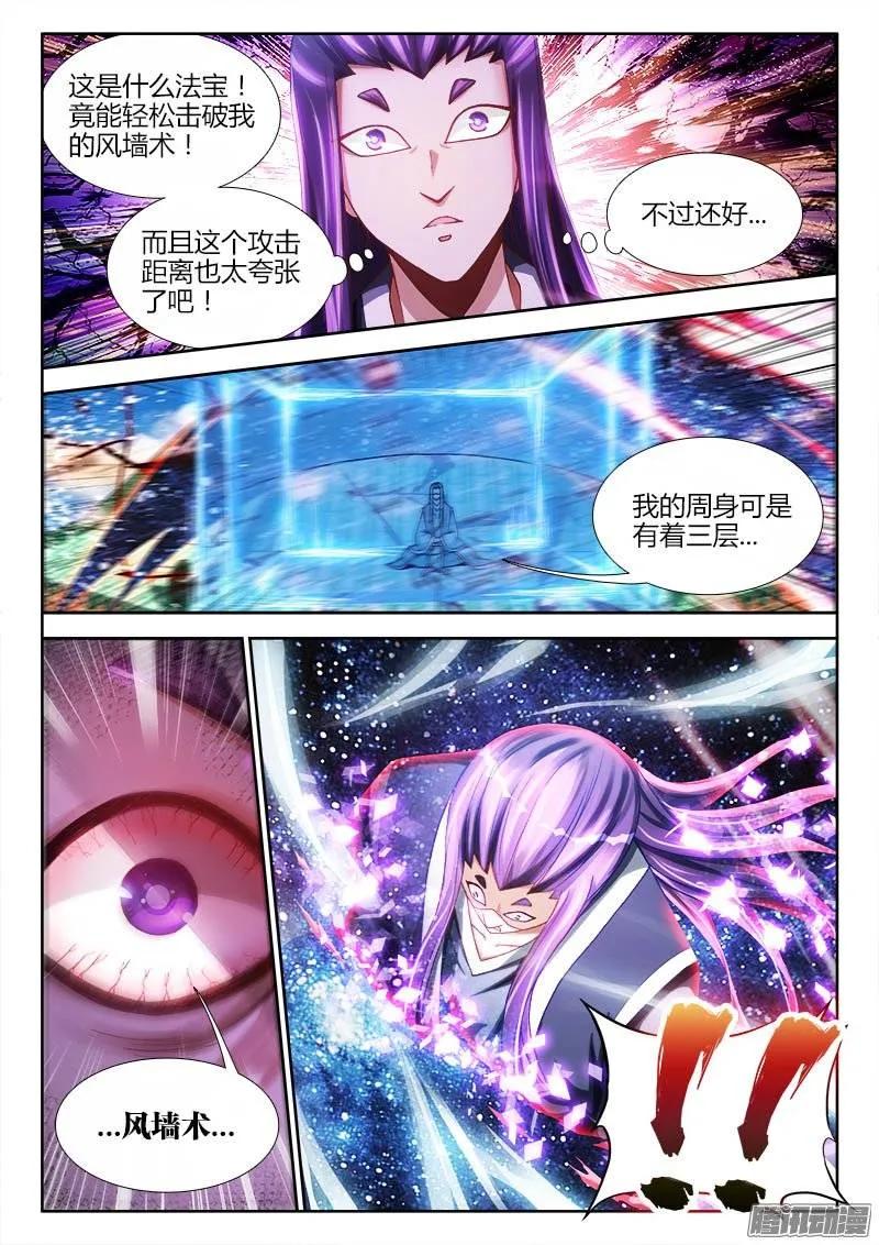 228、风墙术-我的天劫女友-刀瑞斯 x 包子山的熊小白（第8张）
