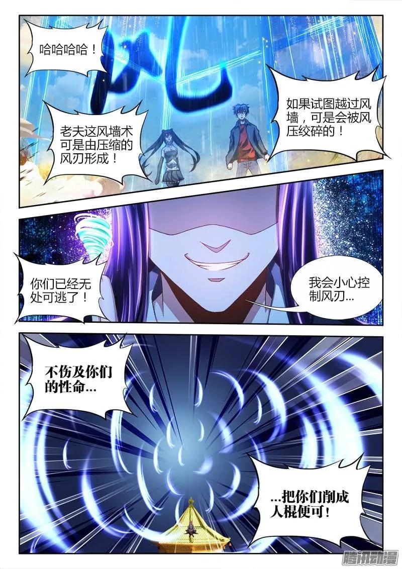 228、风墙术-我的天劫女友-刀瑞斯 x 包子山的熊小白（第4张）