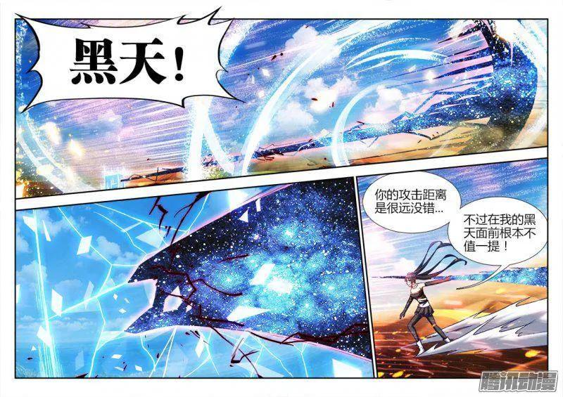 228、风墙术-我的天劫女友-刀瑞斯 x 包子山的熊小白（第6张）