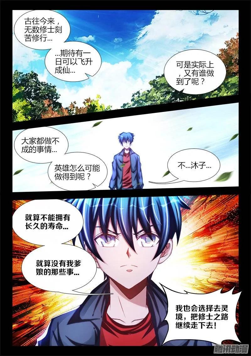 229、幻境考验-我的天劫女友-刀瑞斯 x 包子山的熊小白（第6张）