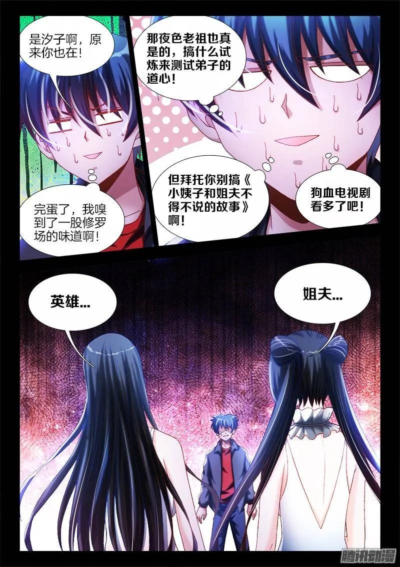 229、幻境考验-我的天劫女友-刀瑞斯 x 包子山的熊小白（第2张）