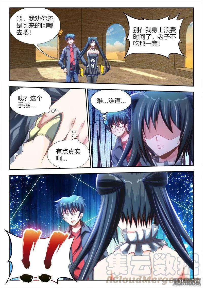 229、幻境考验-我的天劫女友-刀瑞斯 x 包子山的熊小白（第11张）