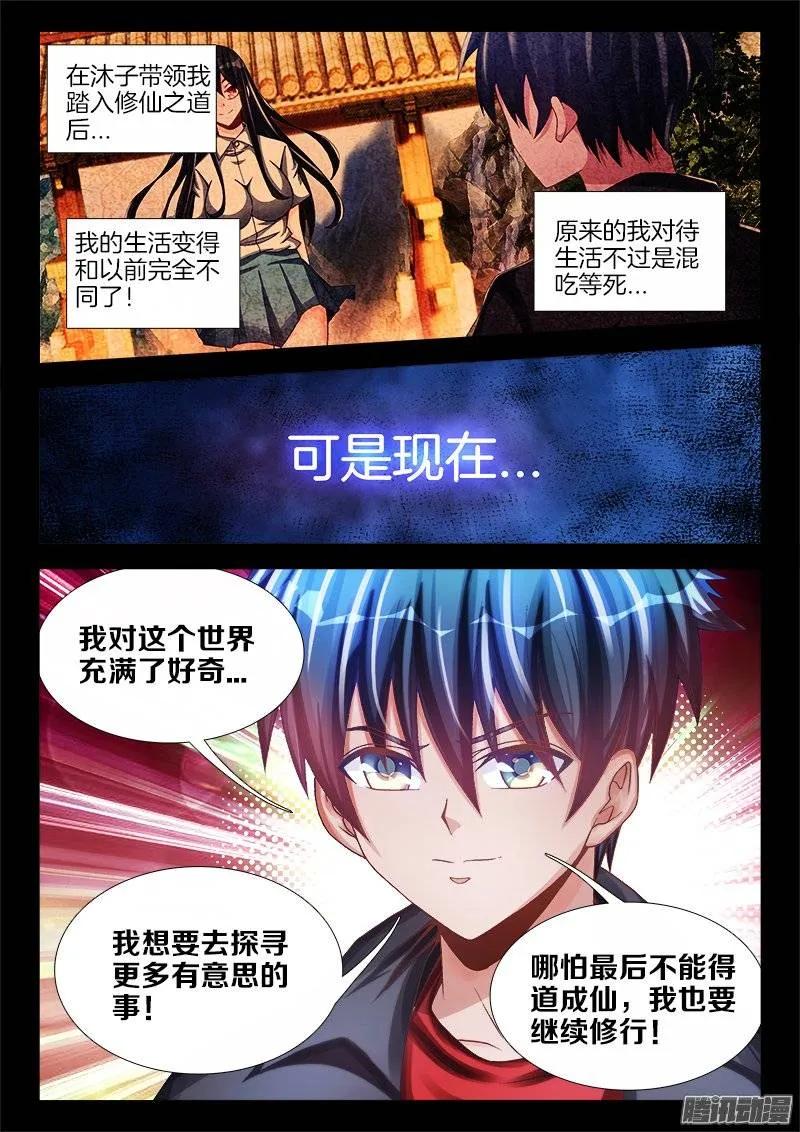 229、幻境考验-我的天劫女友-刀瑞斯 x 包子山的熊小白（第8张）