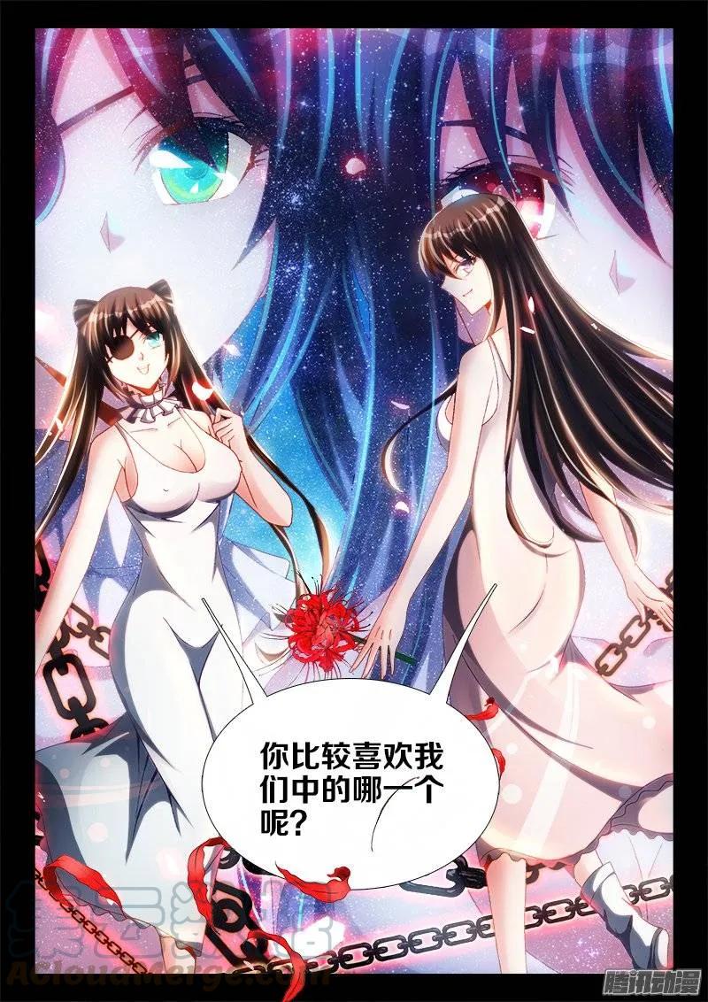 229、幻境考验-我的天劫女友-刀瑞斯 x 包子山的熊小白（第3张）
