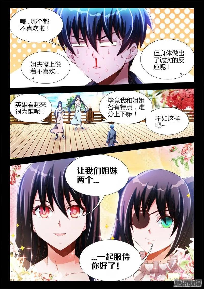 229、幻境考验-我的天劫女友-刀瑞斯 x 包子山的熊小白（第4张）