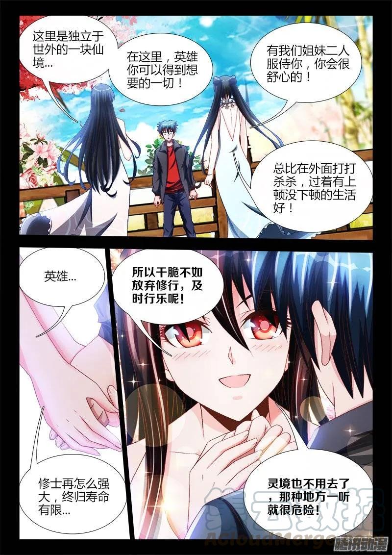 229、幻境考验-我的天劫女友-刀瑞斯 x 包子山的熊小白（第5张）