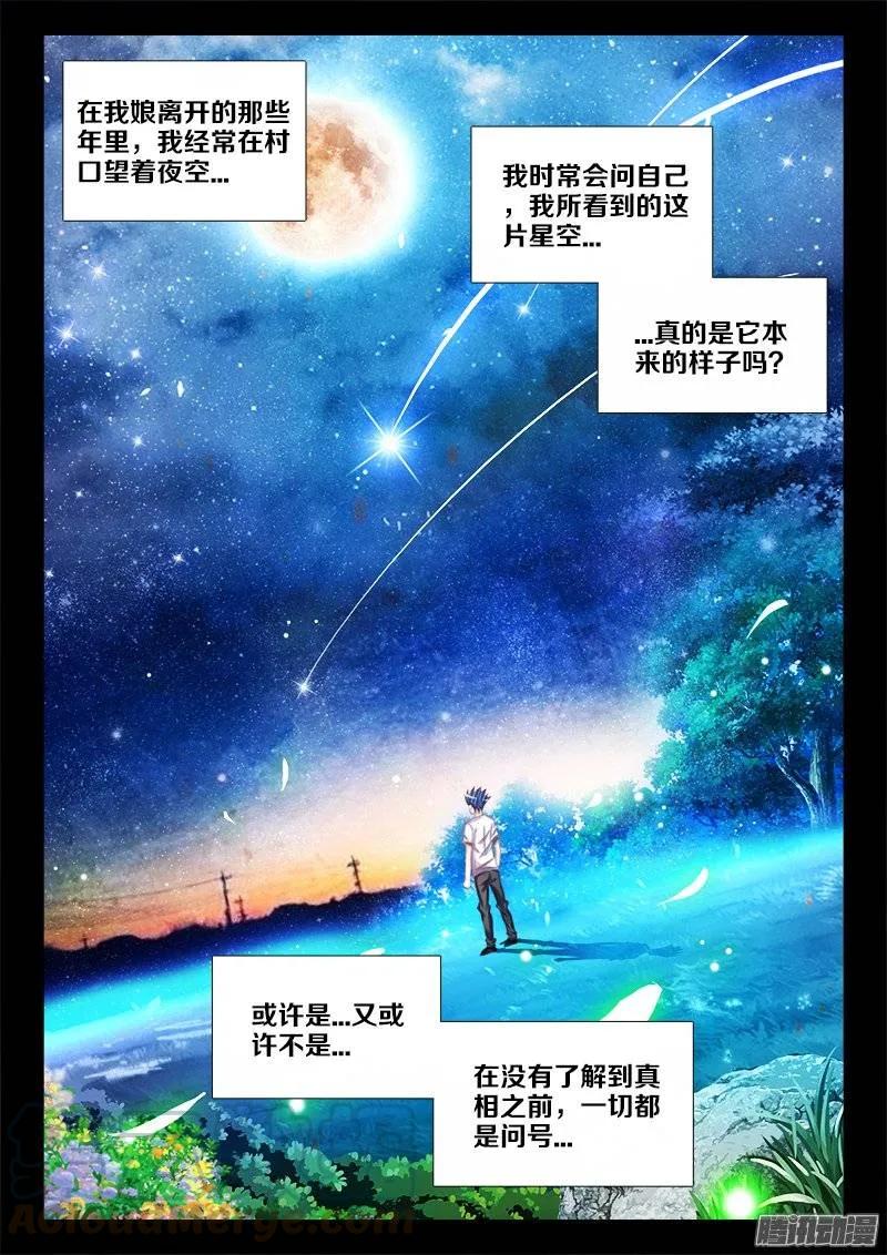 229、幻境考验-我的天劫女友-刀瑞斯 x 包子山的熊小白（第7张）