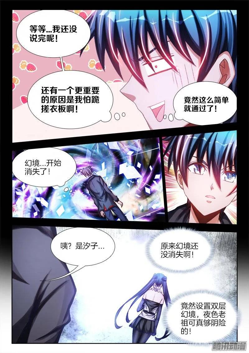 229、幻境考验-我的天劫女友-刀瑞斯 x 包子山的熊小白（第10张）