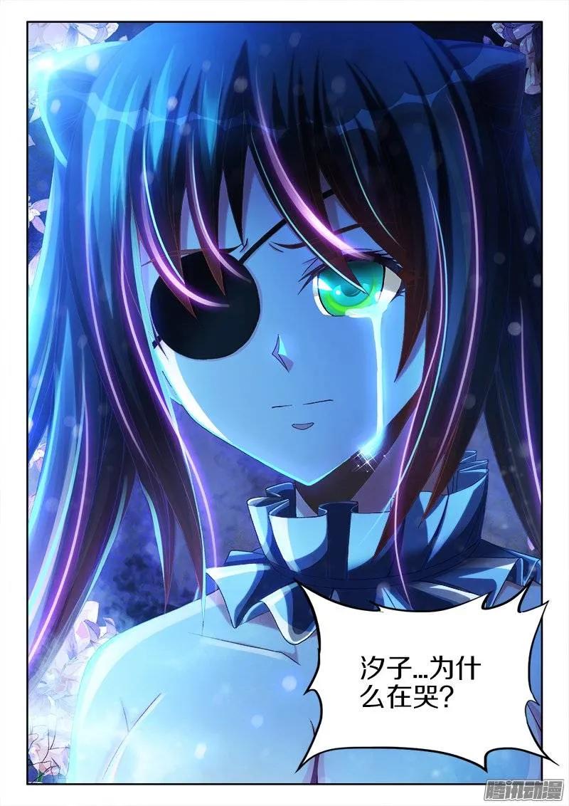 229、幻境考验-我的天劫女友-刀瑞斯 x 包子山的熊小白（第12张）