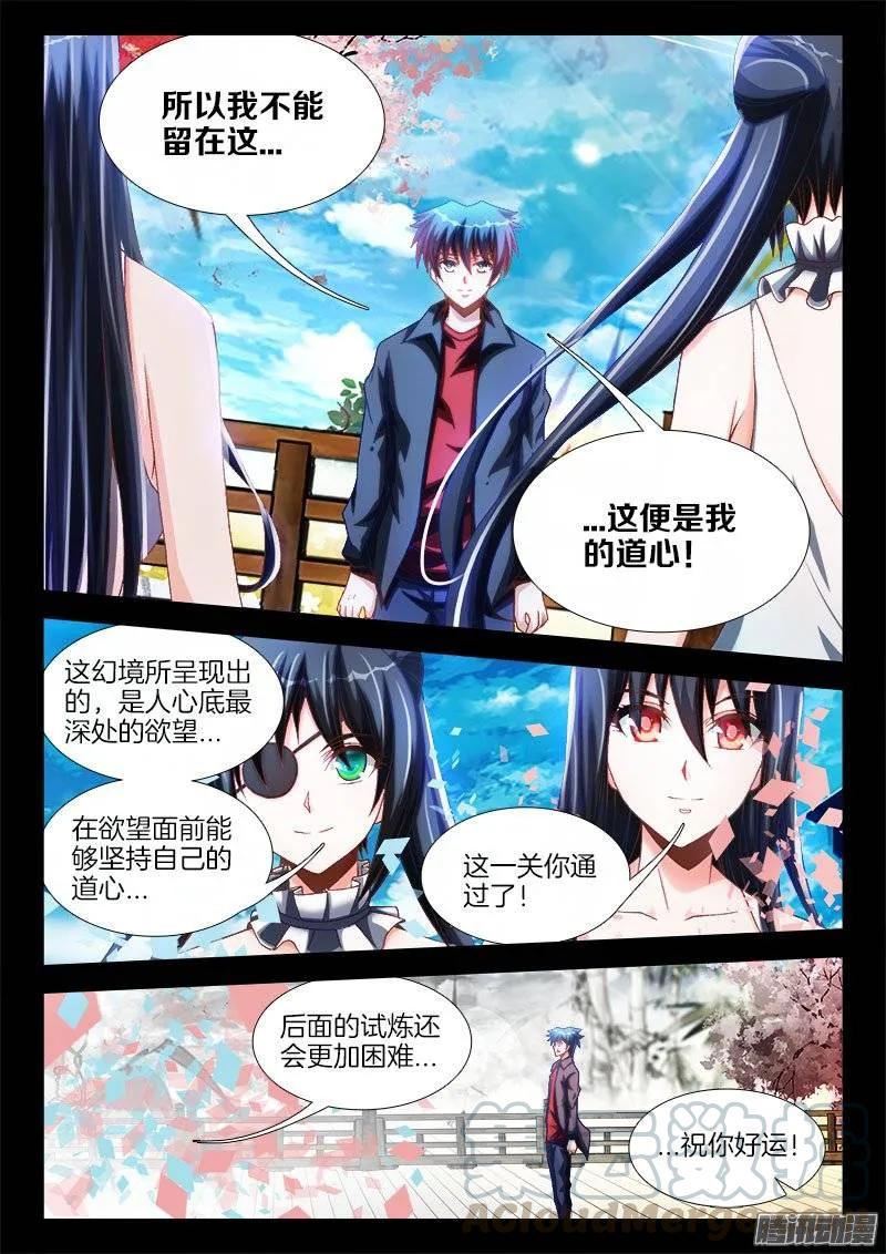 229、幻境考验-我的天劫女友-刀瑞斯 x 包子山的熊小白（第9张）