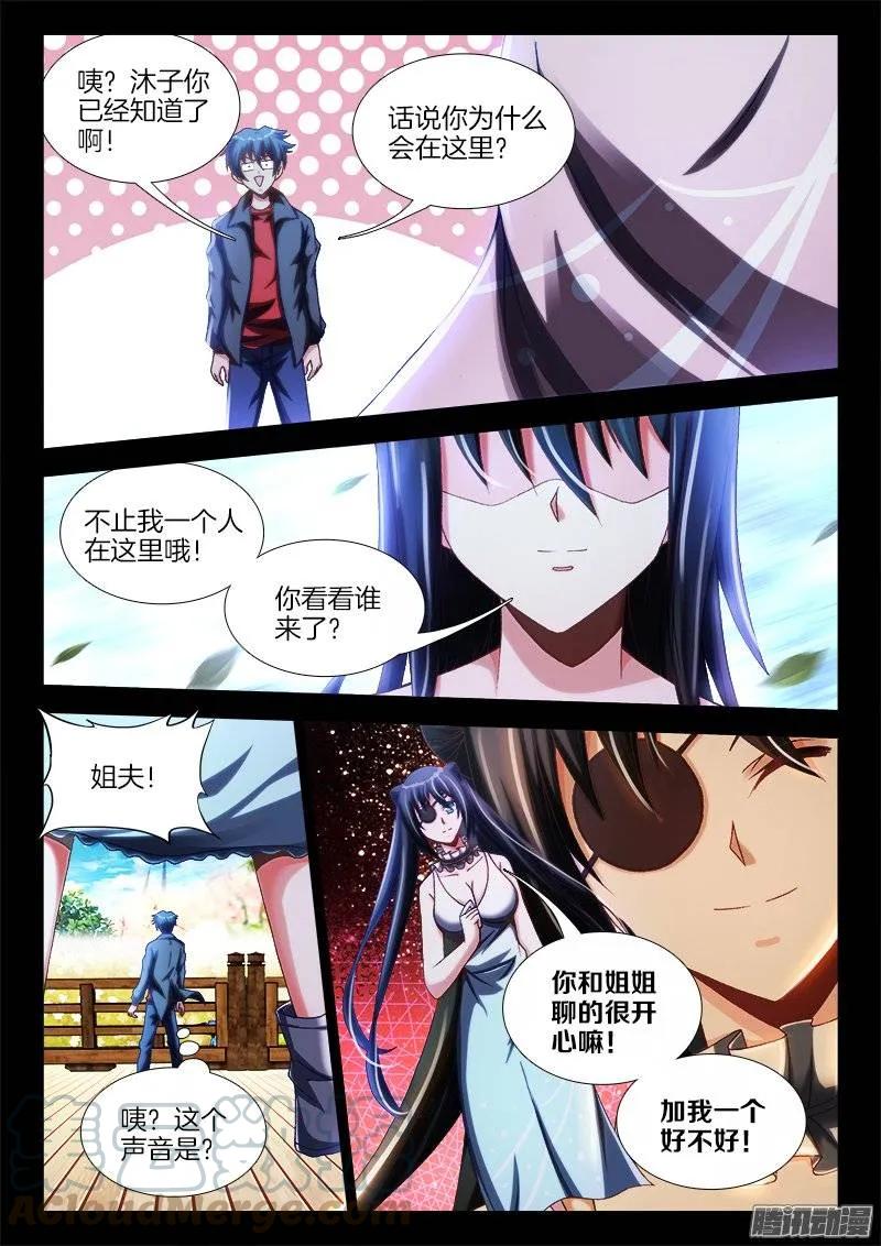 229、幻境考验-我的天劫女友-刀瑞斯 x 包子山的熊小白（第1张）