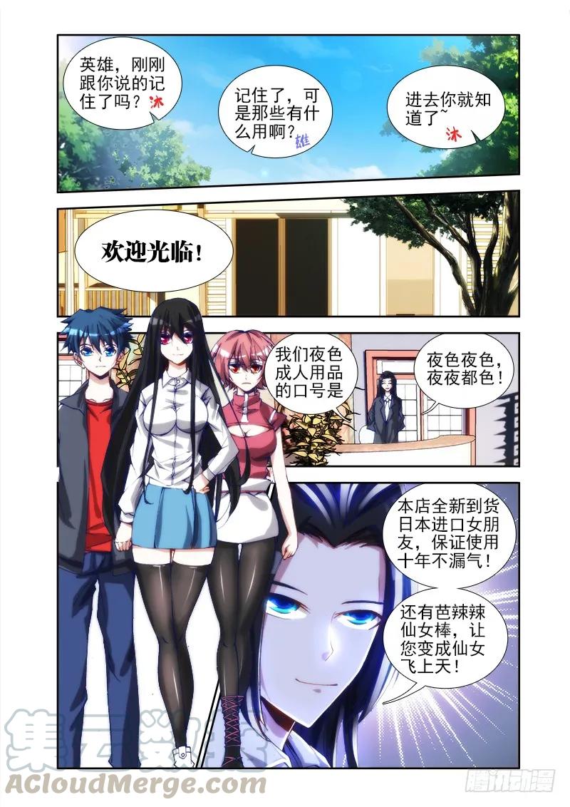 22、法宝“龙血之魂”-我的天劫女友-刀瑞斯 x 包子山的熊小白（第1张）