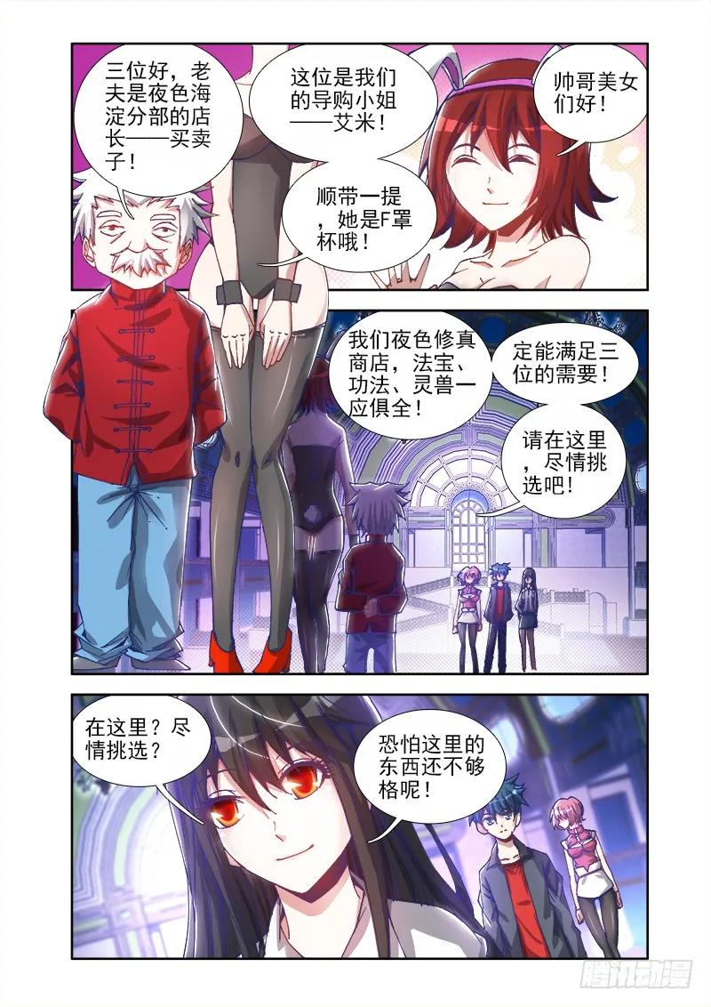 22、法宝“龙血之魂”-我的天劫女友-刀瑞斯 x 包子山的熊小白（第6张）