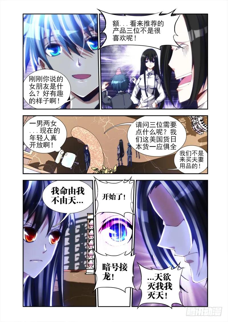 22、法宝“龙血之魂”-我的天劫女友-刀瑞斯 x 包子山的熊小白（第2张）