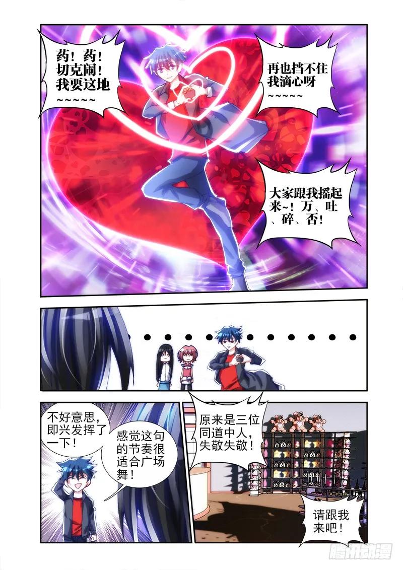 22、法宝“龙血之魂”-我的天劫女友-刀瑞斯 x 包子山的熊小白（第4张）