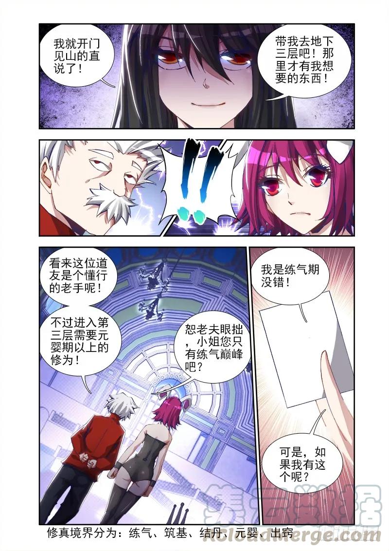22、法宝“龙血之魂”-我的天劫女友-刀瑞斯 x 包子山的熊小白（第7张）