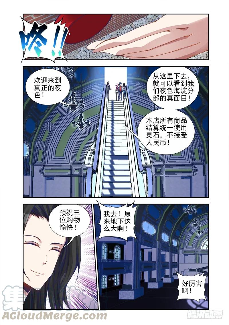 22、法宝“龙血之魂”-我的天劫女友-刀瑞斯 x 包子山的熊小白（第5张）