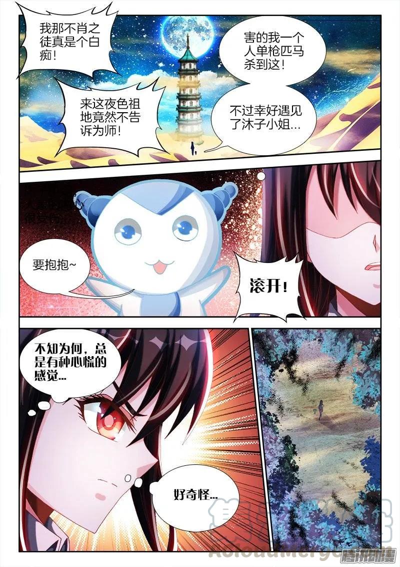 230、“发烧”的小姨子-我的天劫女友-刀瑞斯 x 包子山的熊小白（第8张）
