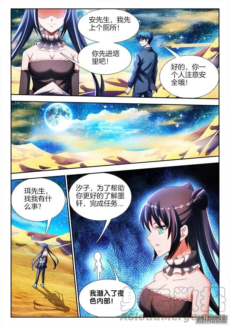 230、“发烧”的小姨子-我的天劫女友-刀瑞斯 x 包子山的熊小白（第2张）