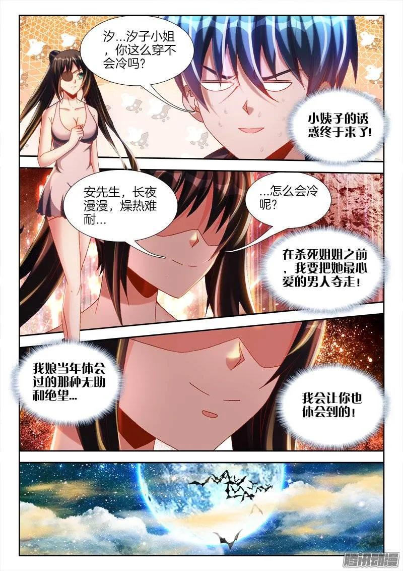 230、“发烧”的小姨子-我的天劫女友-刀瑞斯 x 包子山的熊小白（第7张）