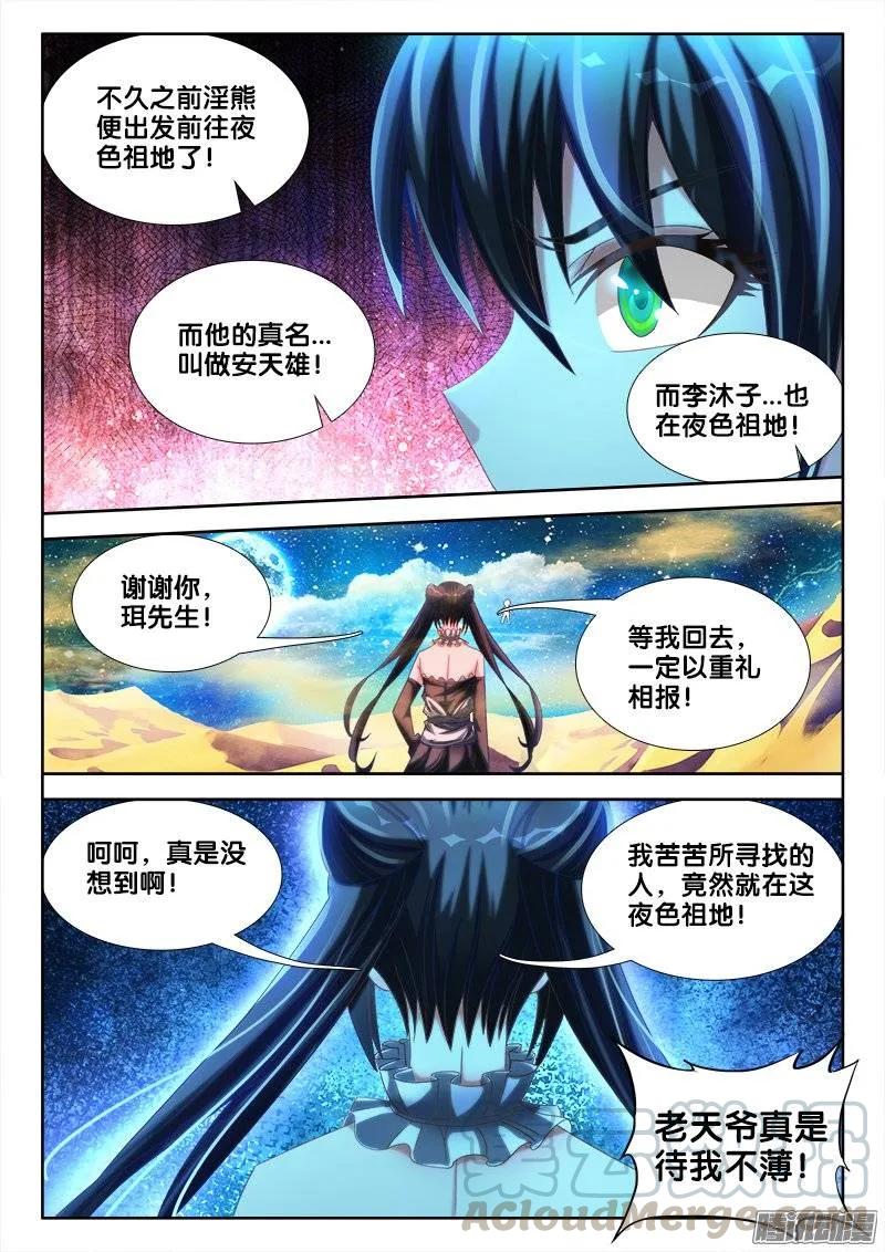 230、“发烧”的小姨子-我的天劫女友-刀瑞斯 x 包子山的熊小白（第4张）