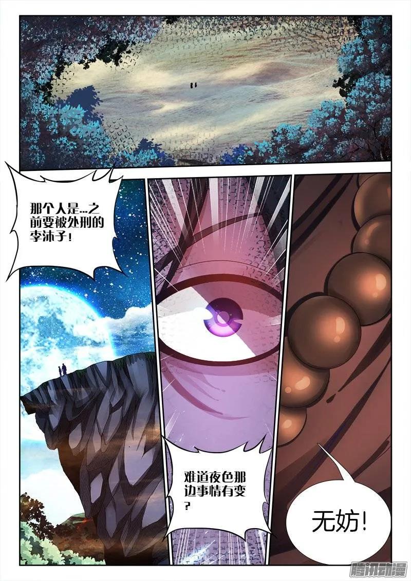 230、“发烧”的小姨子-我的天劫女友-刀瑞斯 x 包子山的熊小白（第9张）