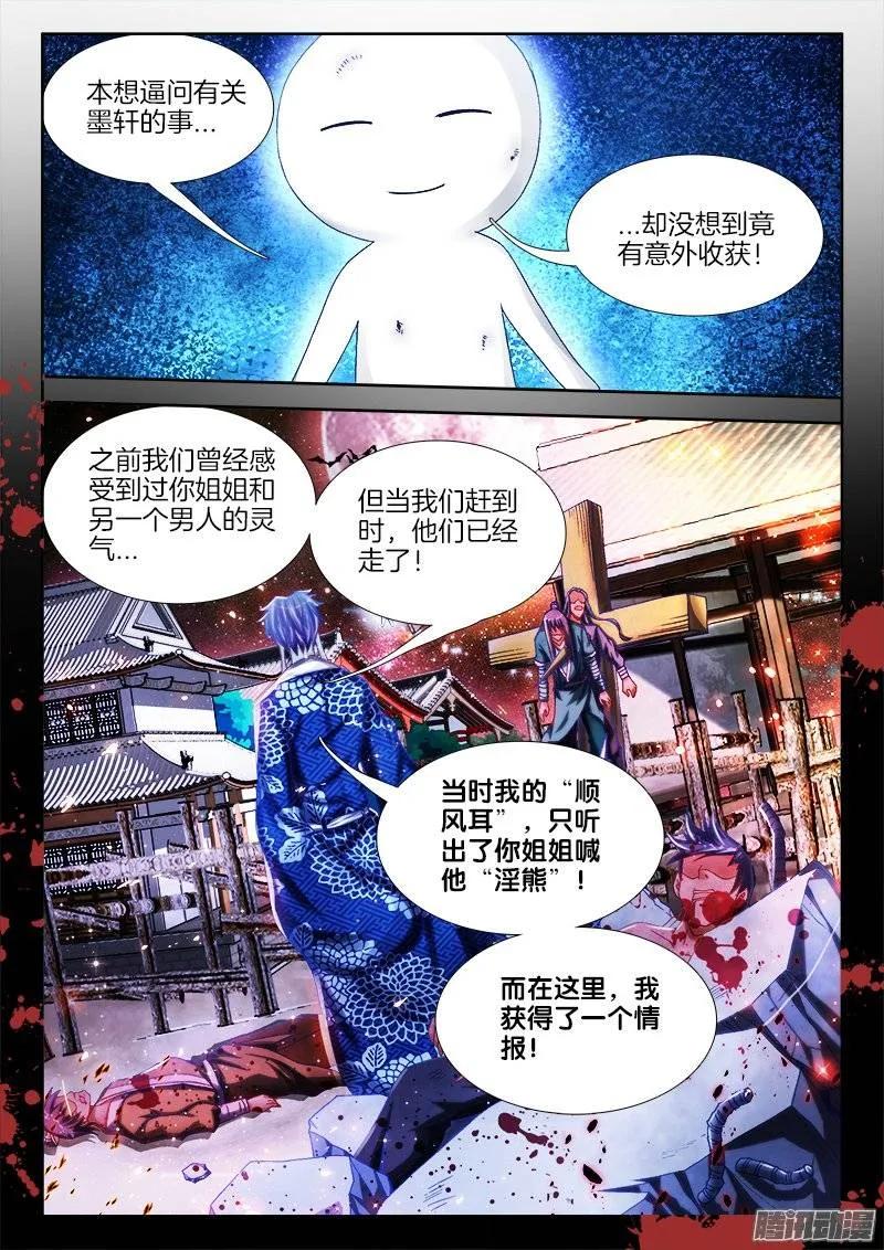 230、“发烧”的小姨子-我的天劫女友-刀瑞斯 x 包子山的熊小白（第3张）