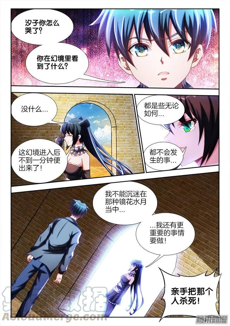 230、“发烧”的小姨子-我的天劫女友-刀瑞斯 x 包子山的熊小白（第1张）