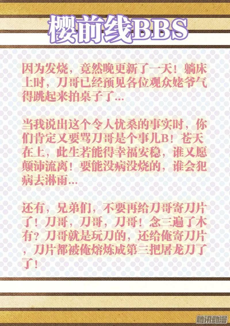 230、“发烧”的小姨子-我的天劫女友-刀瑞斯 x 包子山的熊小白（第11张）